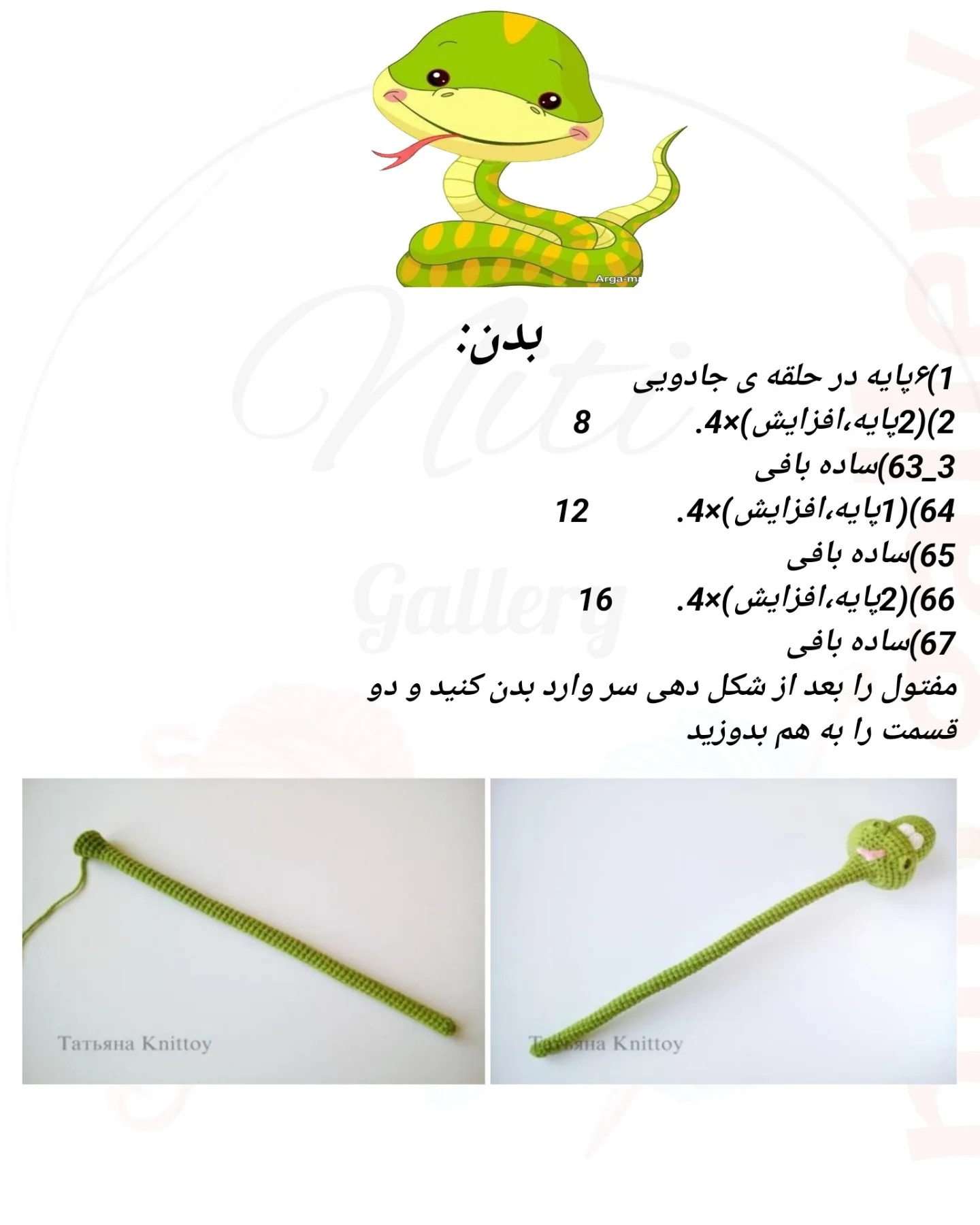 متن الگوی قلاب‌بافی عروسک‌های حیوانات بانمک