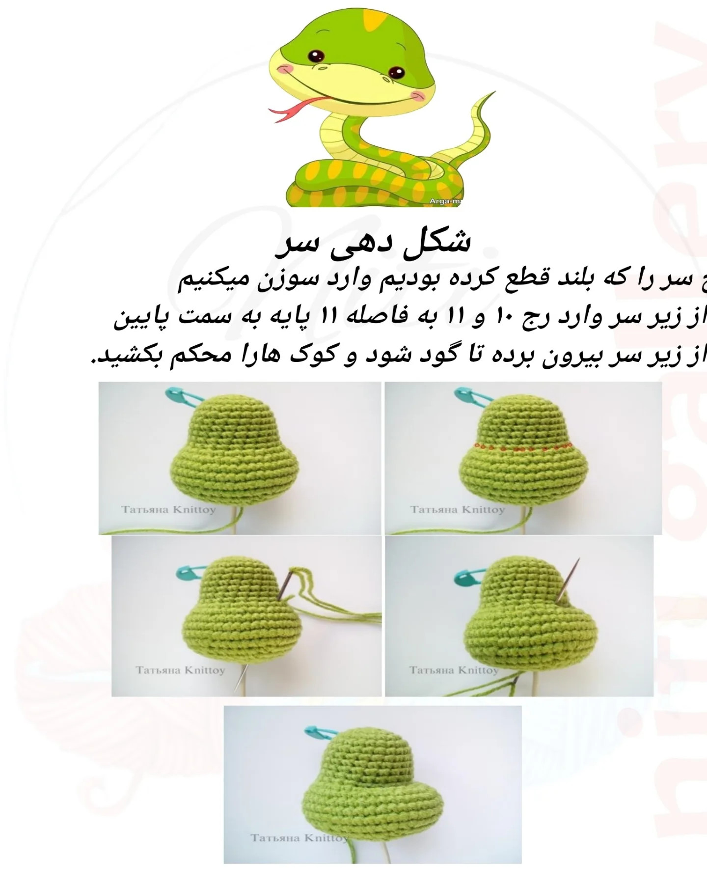 متن الگوی قلاب‌بافی عروسک‌های حیوانات بانمک