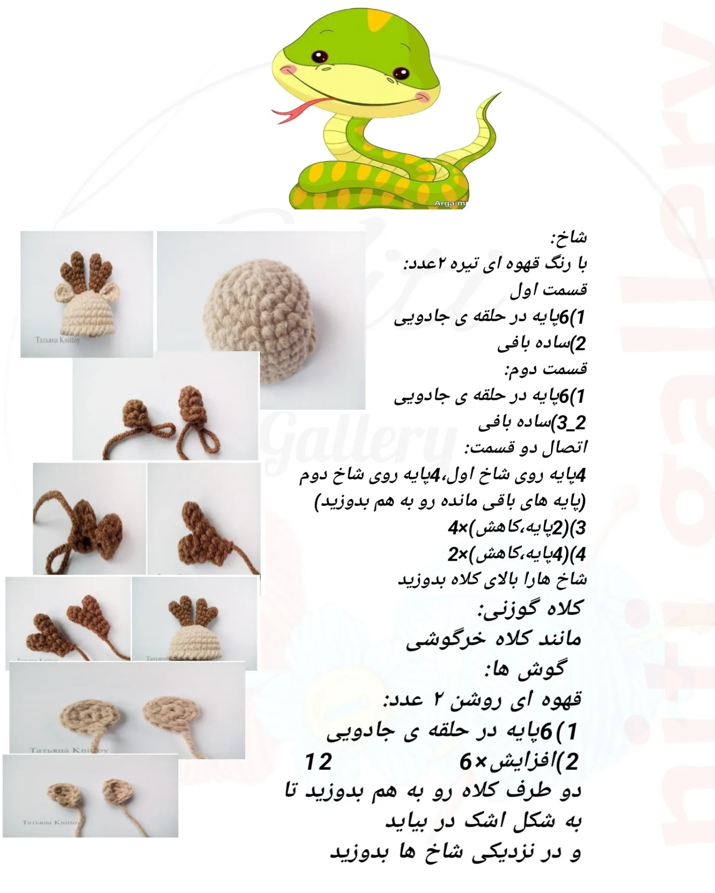 متن الگوی قلاب‌بافی عروسک‌های حیوانات بانمک