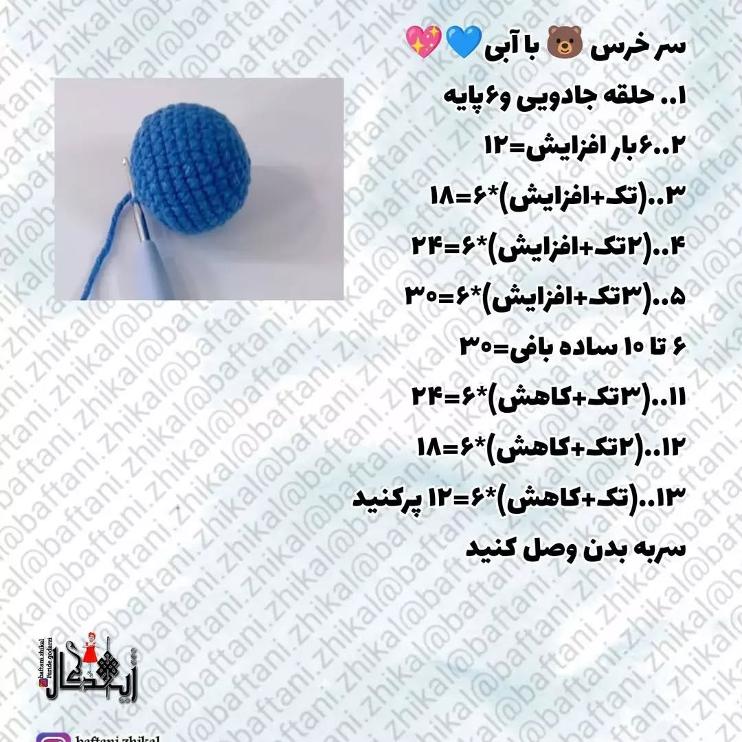 متن الگوی قلاب‌بافی عروسک‌های خرسی با قلب