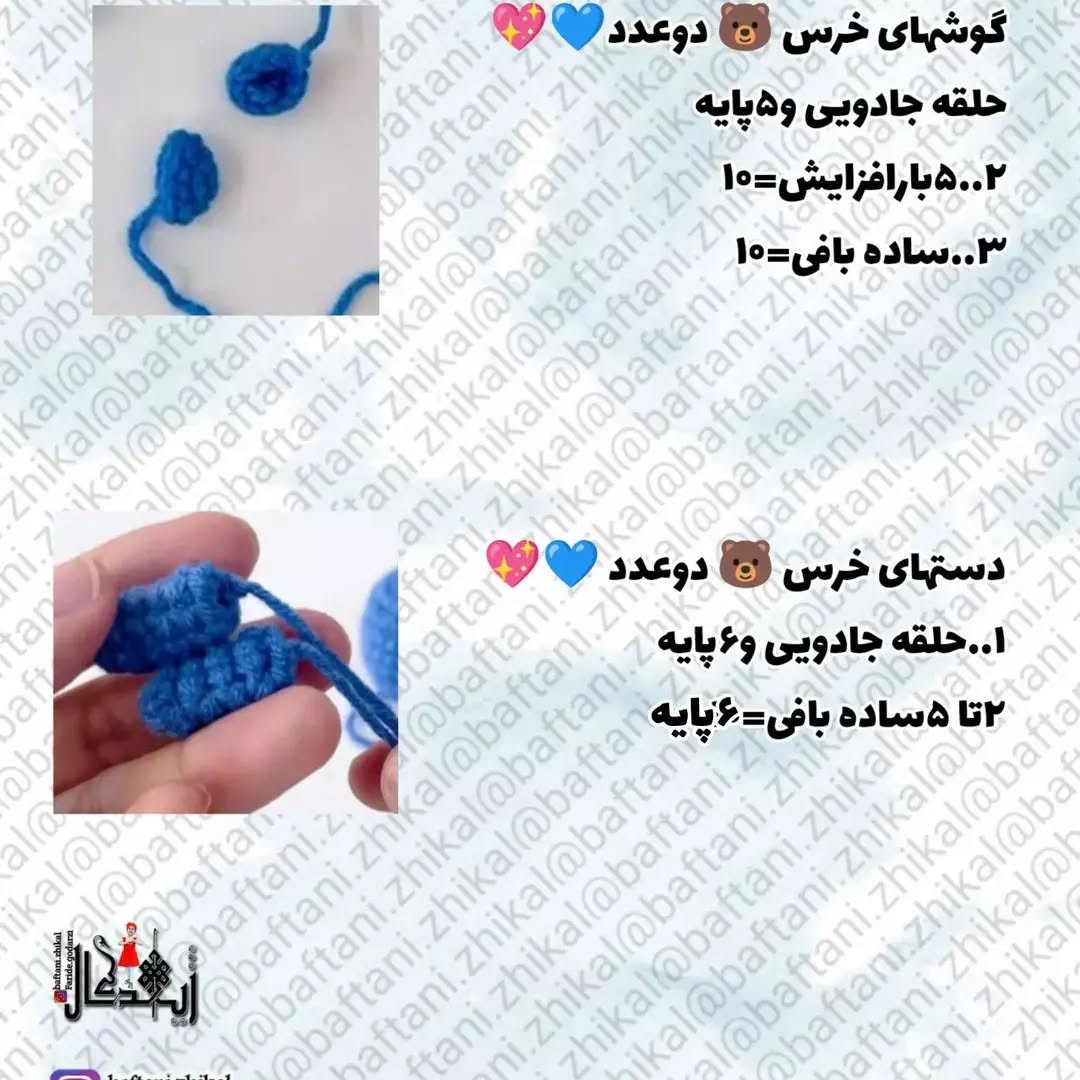 متن الگوی قلاب‌بافی عروسک‌های خرسی با قلب