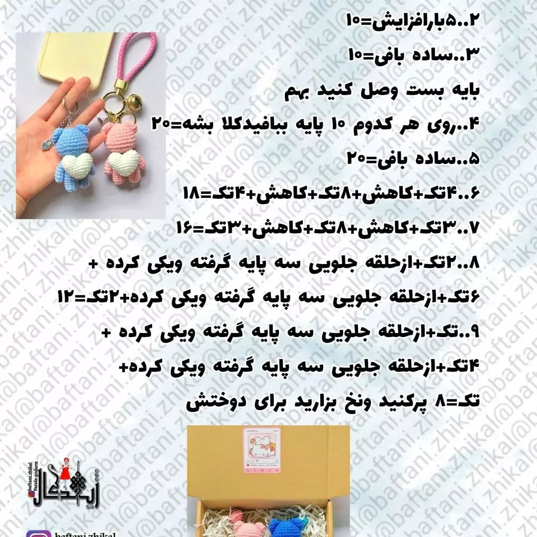 متن الگوی قلاب‌بافی عروسک‌های خرسی با قلب