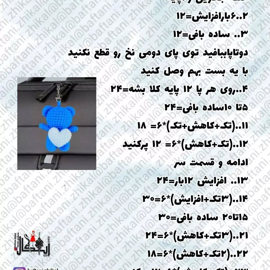 متن الگوی قلاب‌بافی عروسک‌های خرسی با قلب