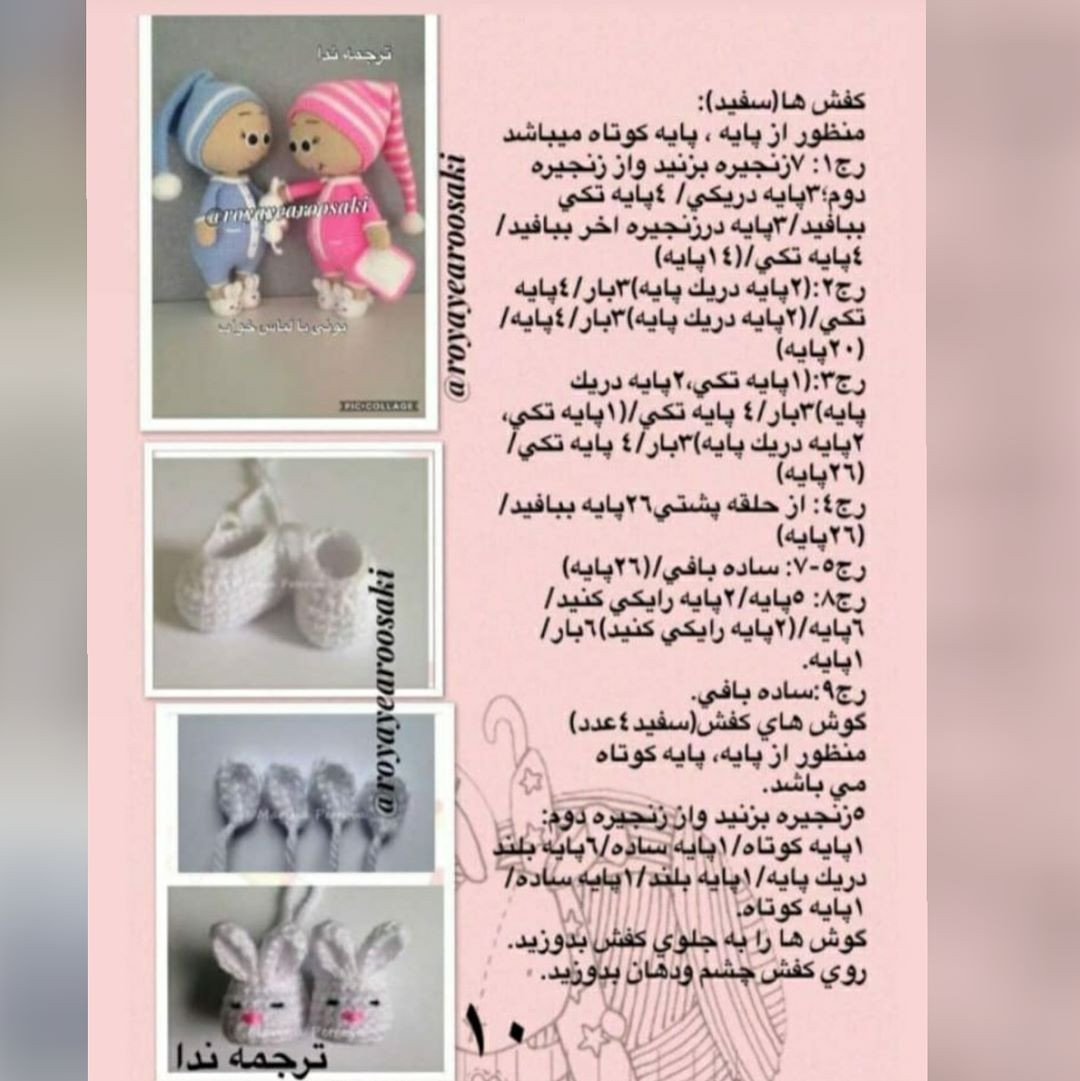 متن الگوی قلاب‌بافی عروسک‌های نوزاد با لوازم جانبی