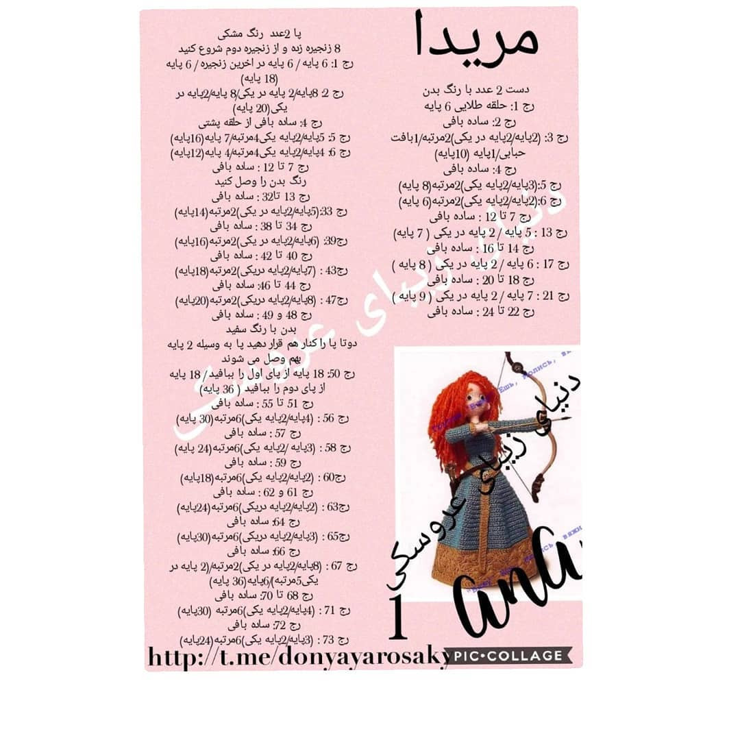 متن الگوی قلاب‌بافی عروسک‌های شخصیت انیمیشنی محبوب