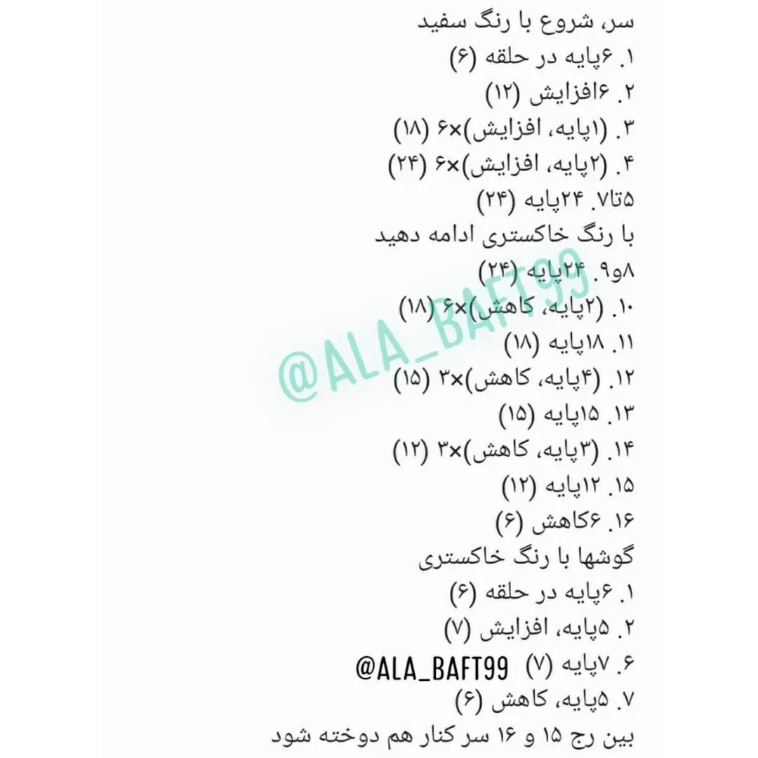 متن الگوی قلاب‌بافی الاغ بامزه با پیشبند آبی