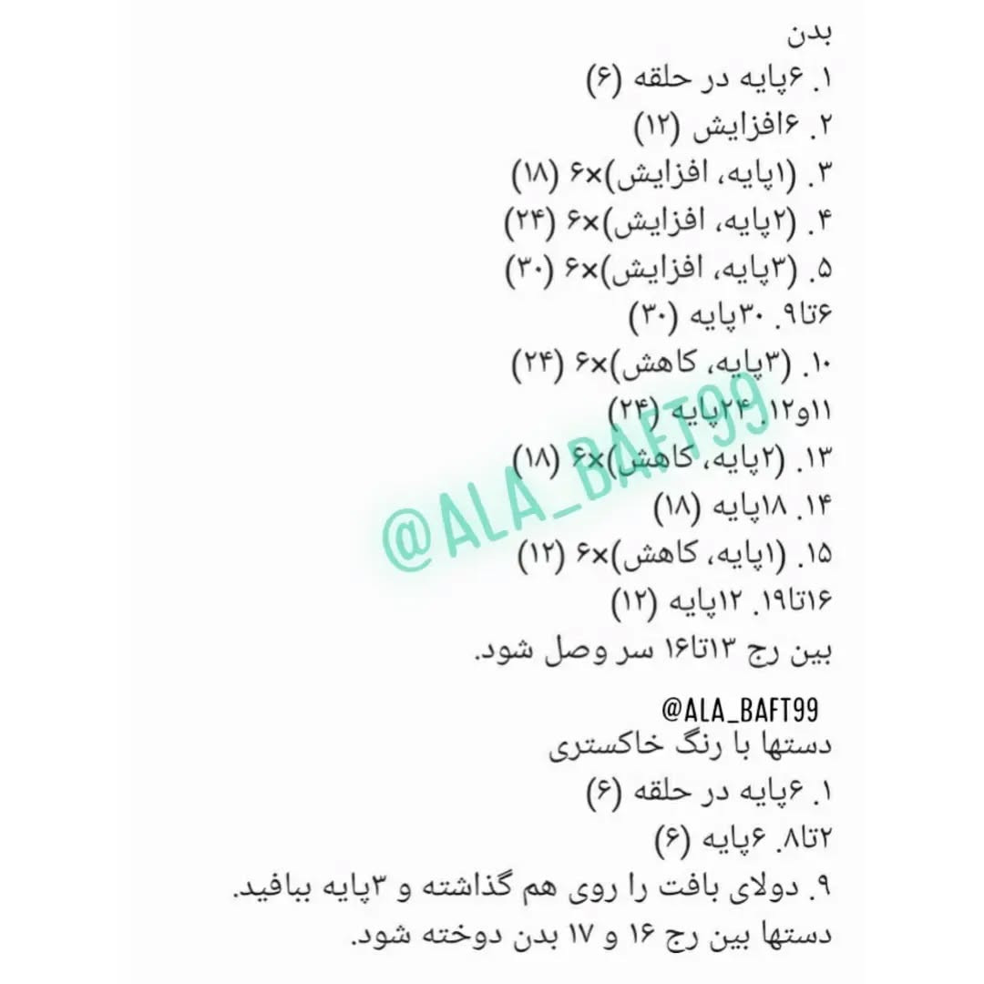 متن الگوی قلاب‌بافی الاغ بامزه با پیشبند آبی