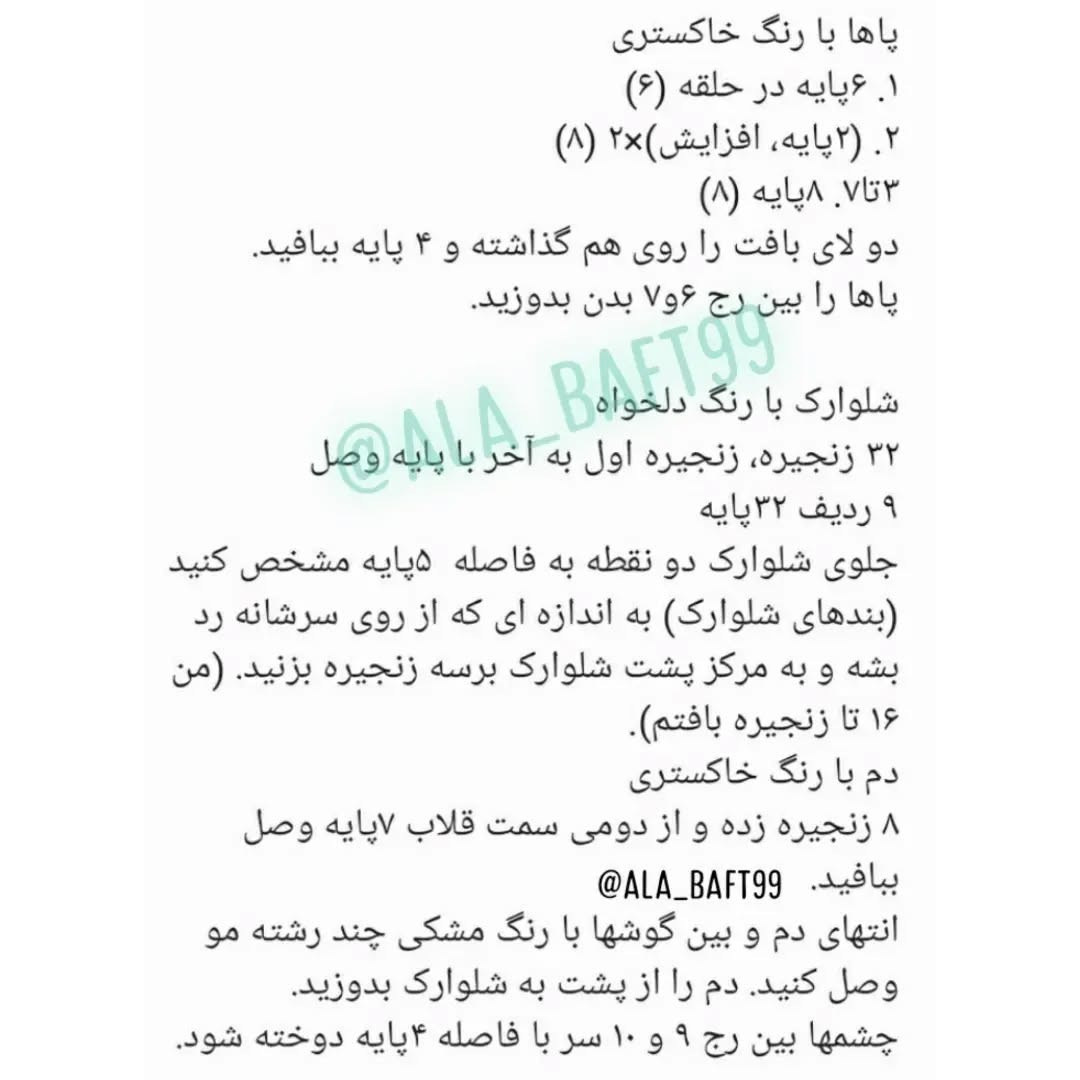 متن الگوی قلاب‌بافی الاغ بامزه با پیشبند آبی