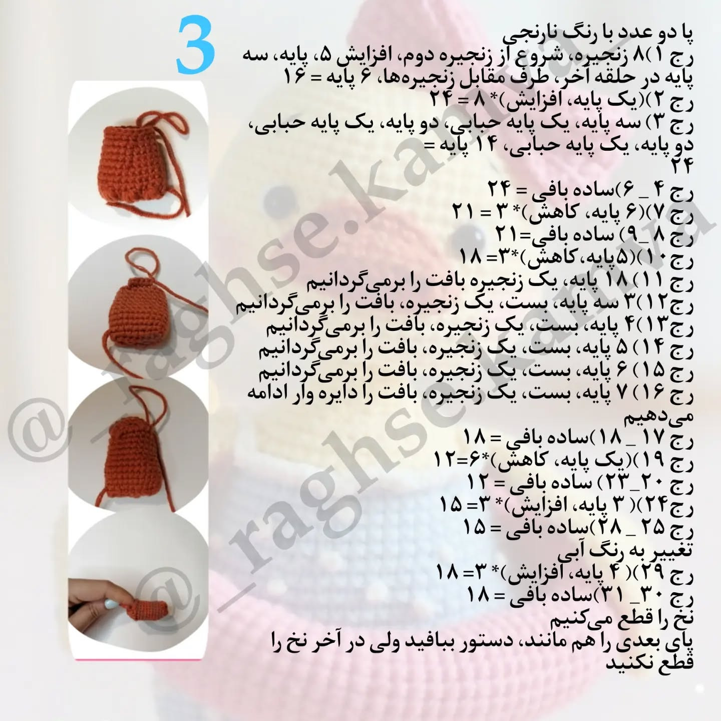 متن الگوی قلاب‌بافی اردک با لباس صورتی