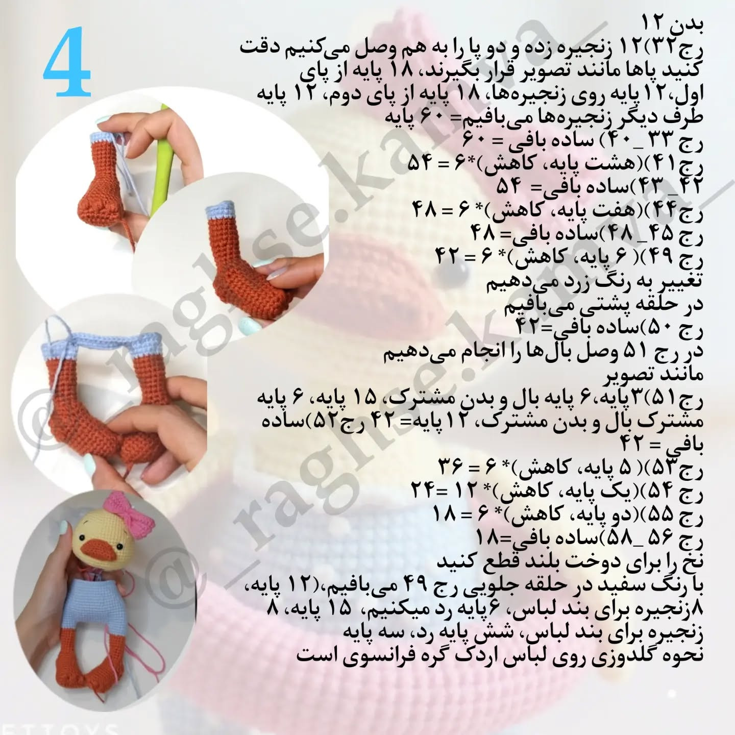 متن الگوی قلاب‌بافی اردک با لباس صورتی