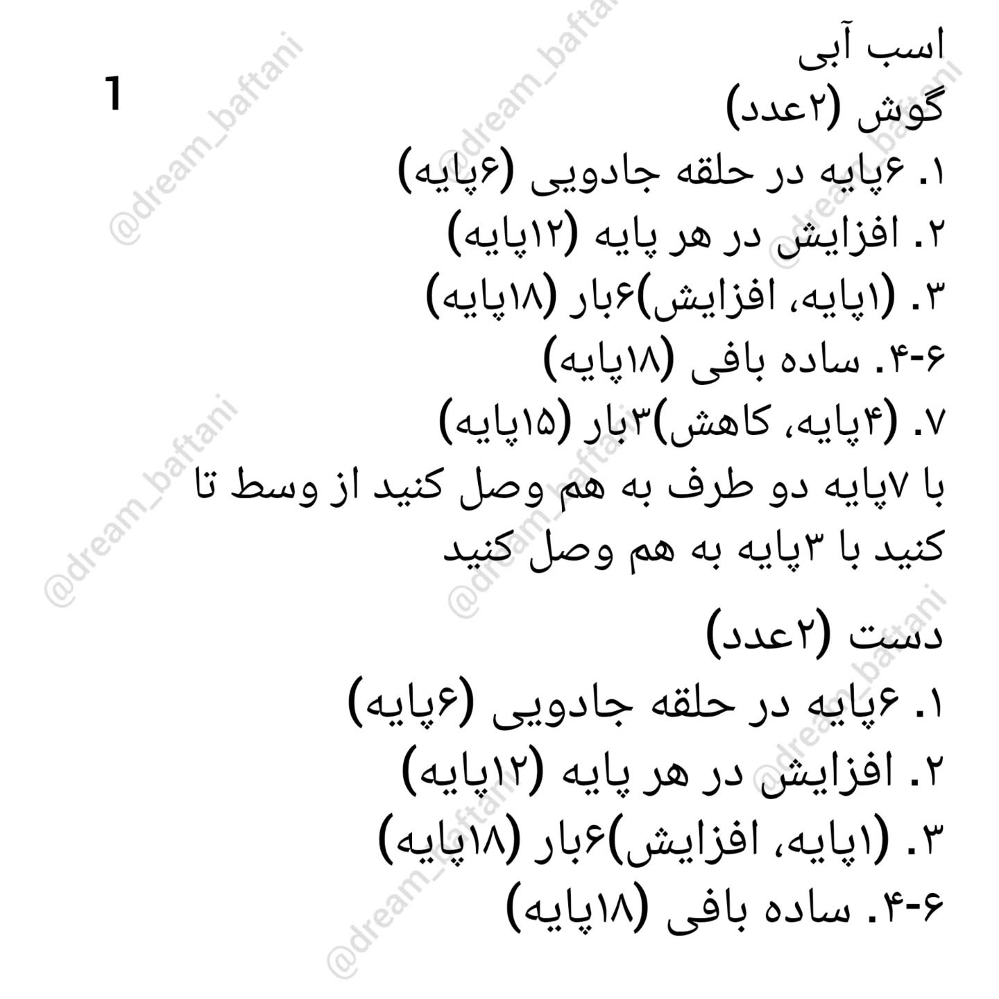 متن الگوی قلاب‌بافی اسب آبی بنفش با پاپیون