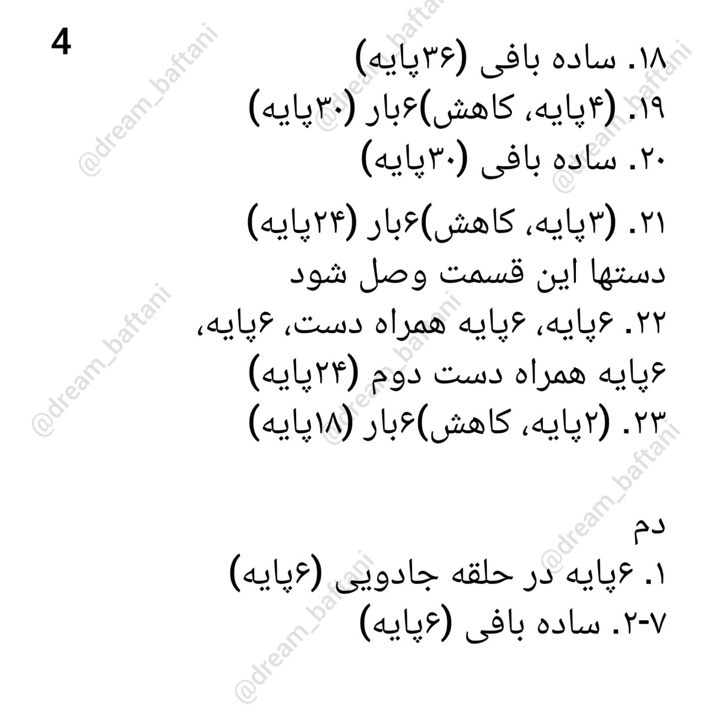 متن الگوی قلاب‌بافی اسب آبی بنفش با پاپیون