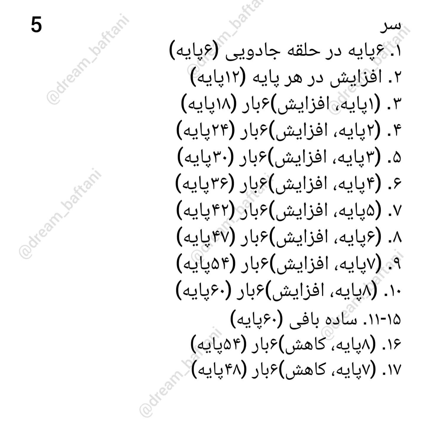متن الگوی قلاب‌بافی اسب آبی بنفش با پاپیون