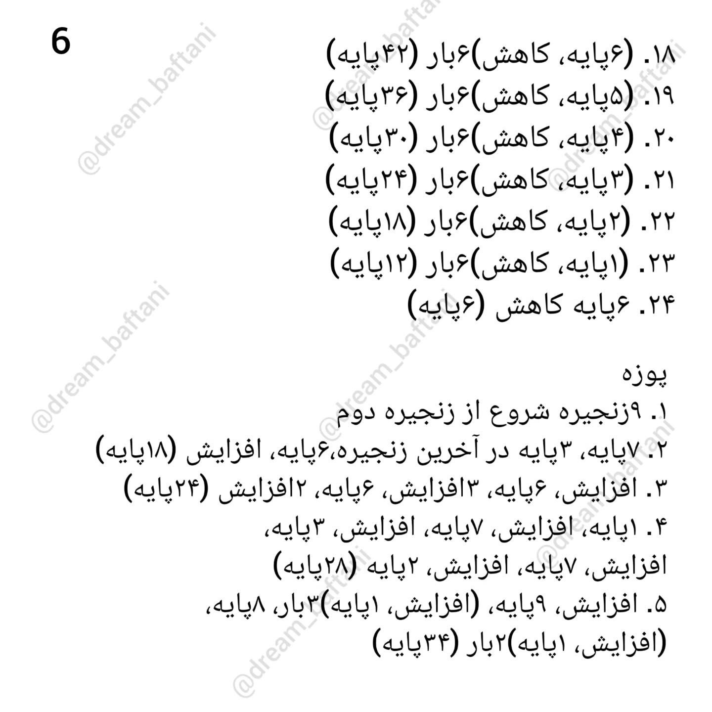 متن الگوی قلاب‌بافی اسب آبی بنفش با پاپیون