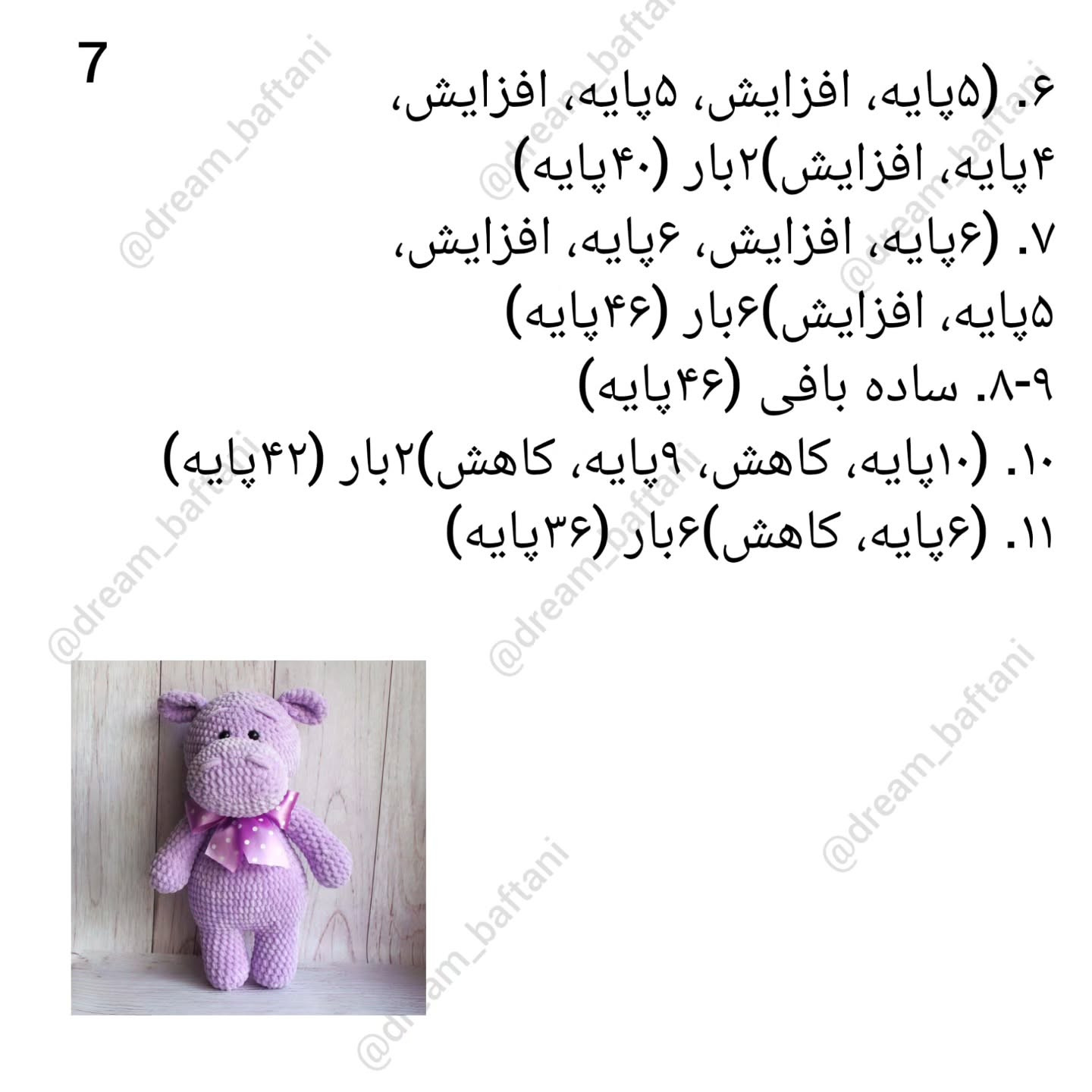 متن الگوی قلاب‌بافی اسب آبی بنفش با پاپیون