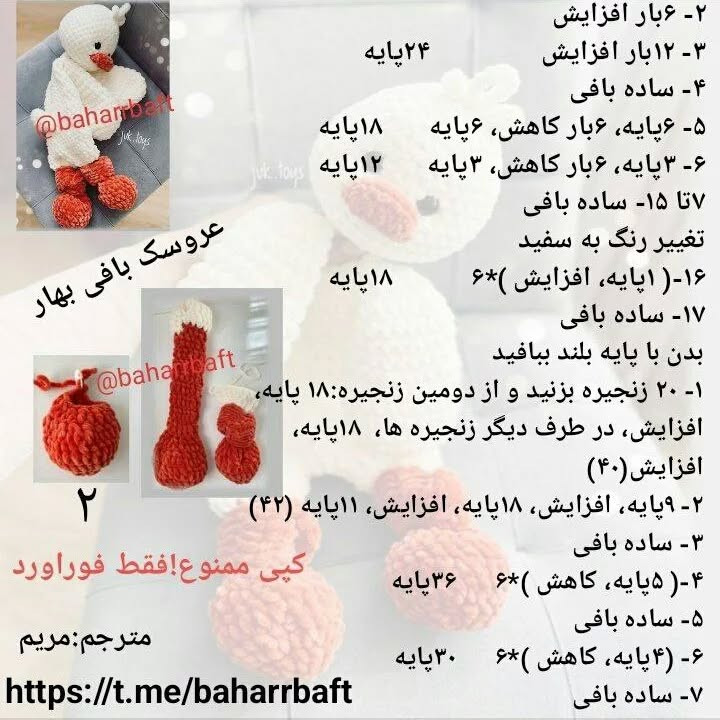 متن الگوی قلاب‌بافی برای عروسک اردک پشمالو