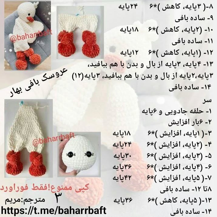 متن الگوی قلاب‌بافی برای عروسک اردک پشمالو