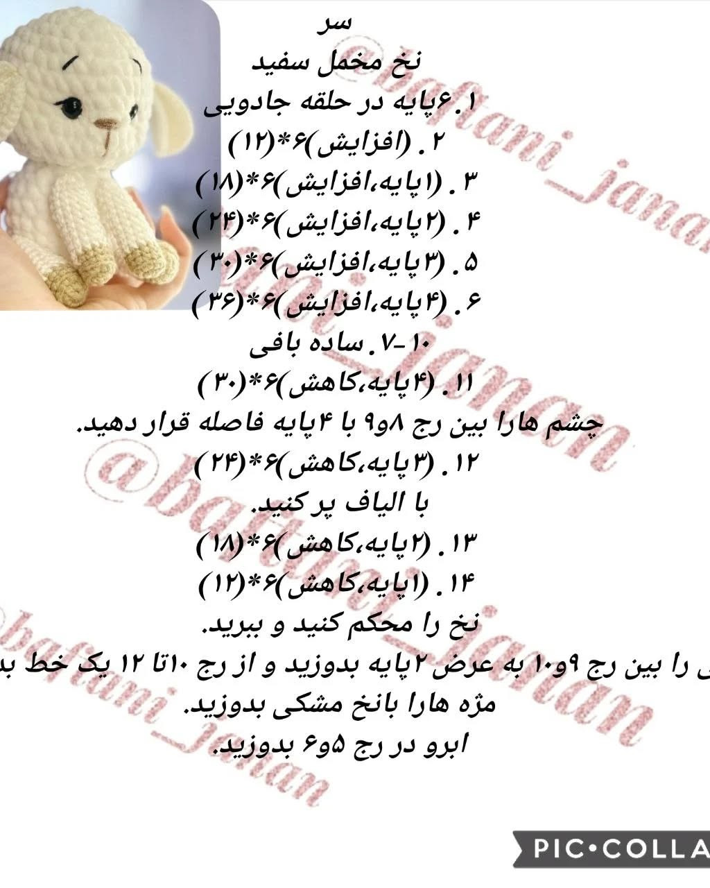 متن: الگوی قلاب‌بافی بره کوچک و بامزه