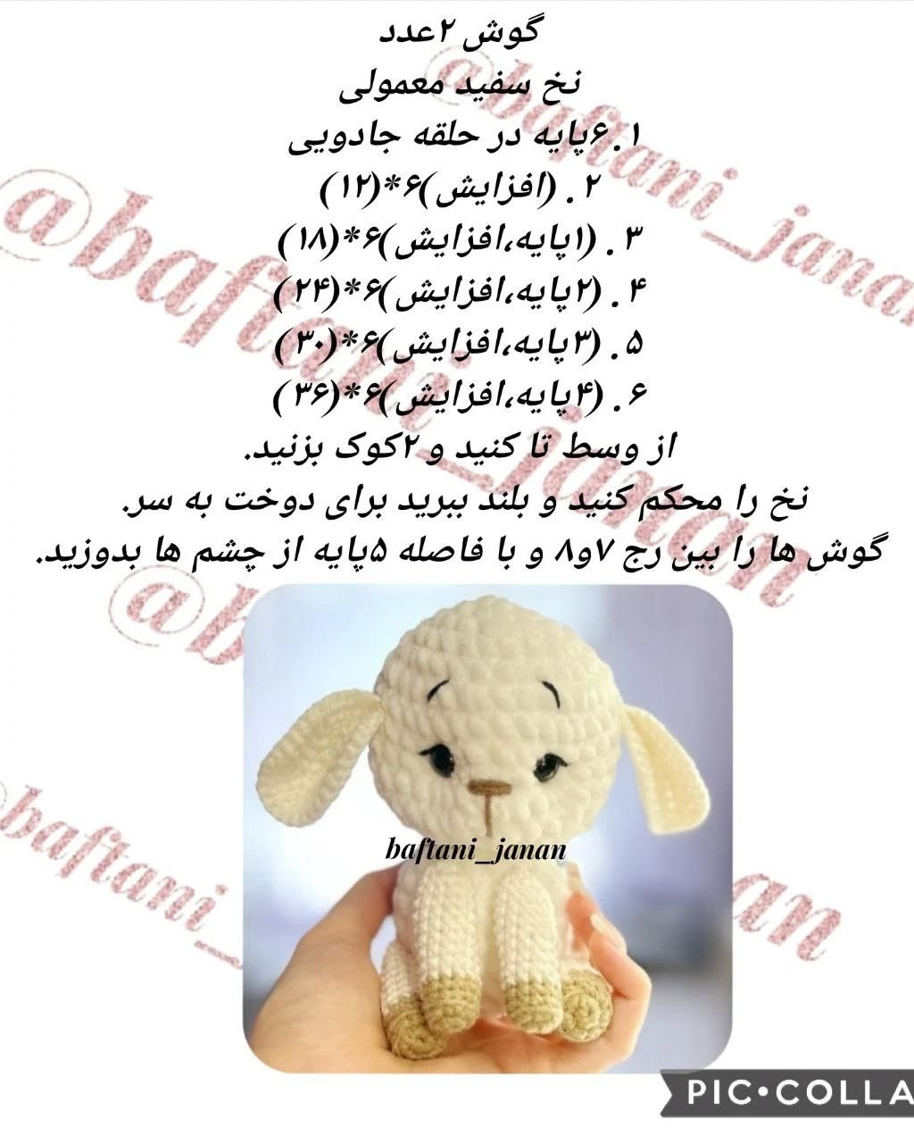 متن: الگوی قلاب‌بافی بره کوچک و بامزه