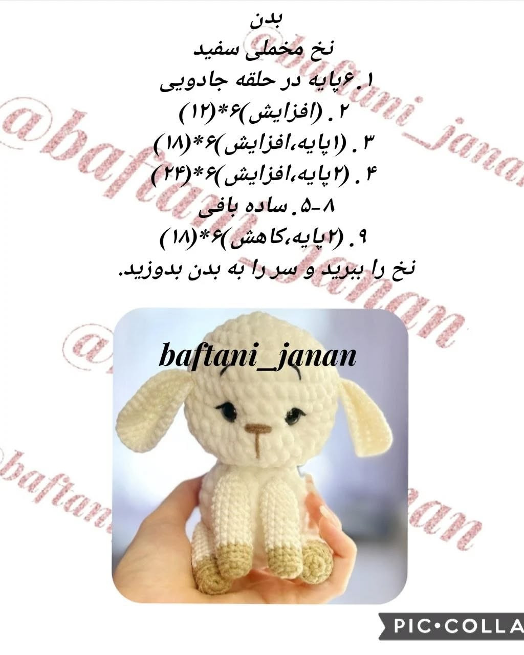 متن: الگوی قلاب‌بافی بره کوچک و بامزه
