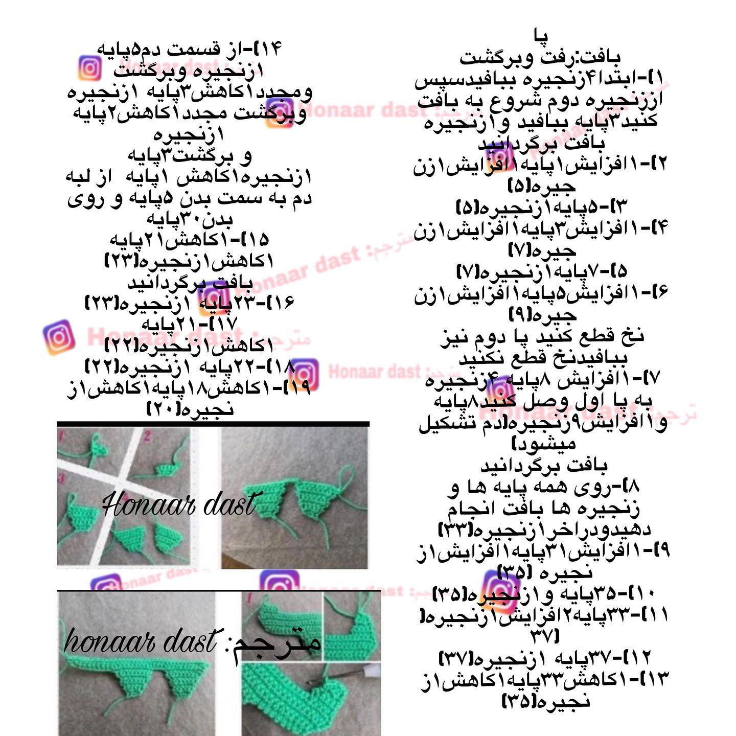 متن الگوی قلاب‌بافی دایناسور سبز بامزه