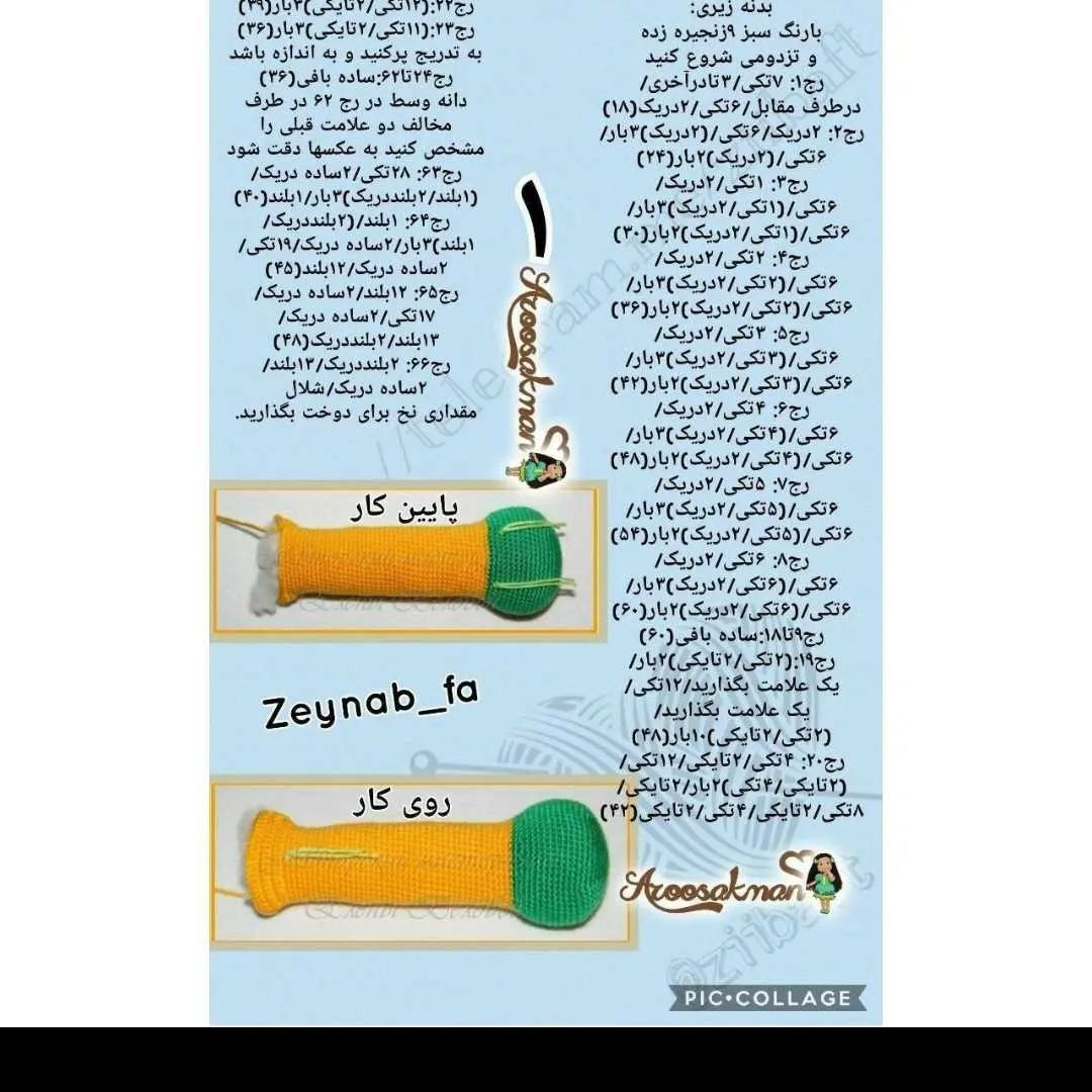 متن الگوی قلاب‌بافی دلقک کفش بافتنی
