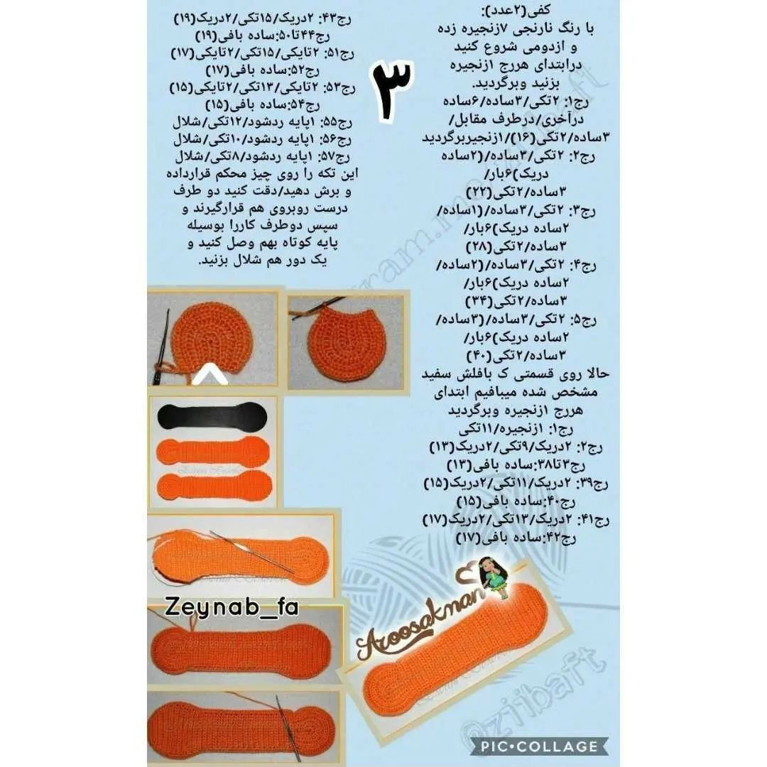 متن الگوی قلاب‌بافی دلقک کفش بافتنی