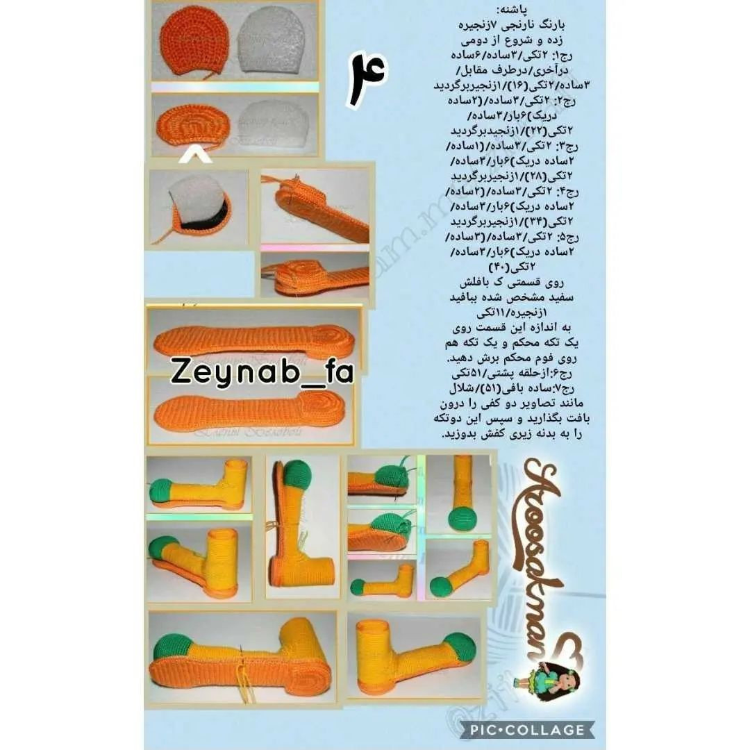 متن الگوی قلاب‌بافی دلقک کفش بافتنی