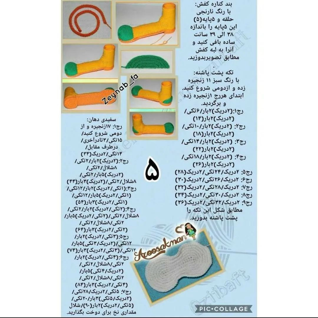 متن الگوی قلاب‌بافی دلقک کفش بافتنی
