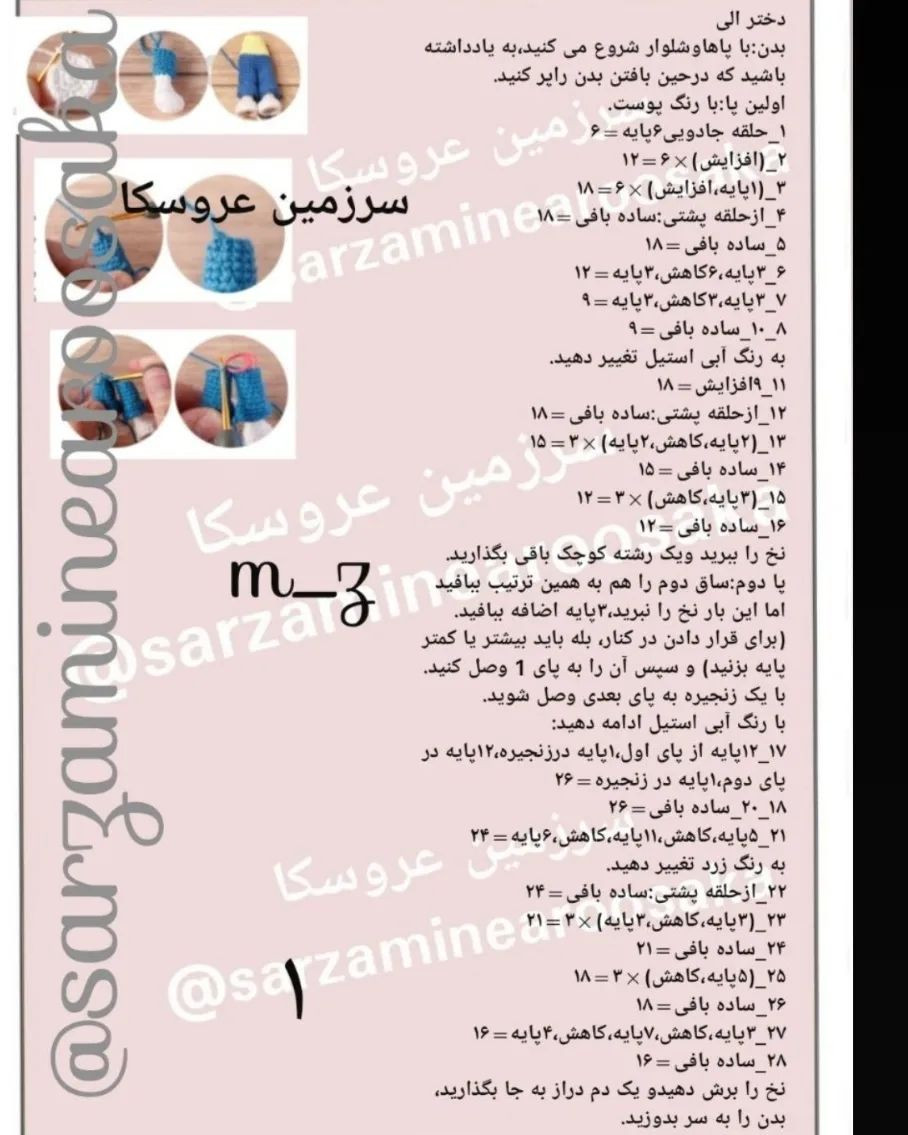 متن الگوی قلاب‌بافی دو عروسک ماجراجویی با بالن و کتاب