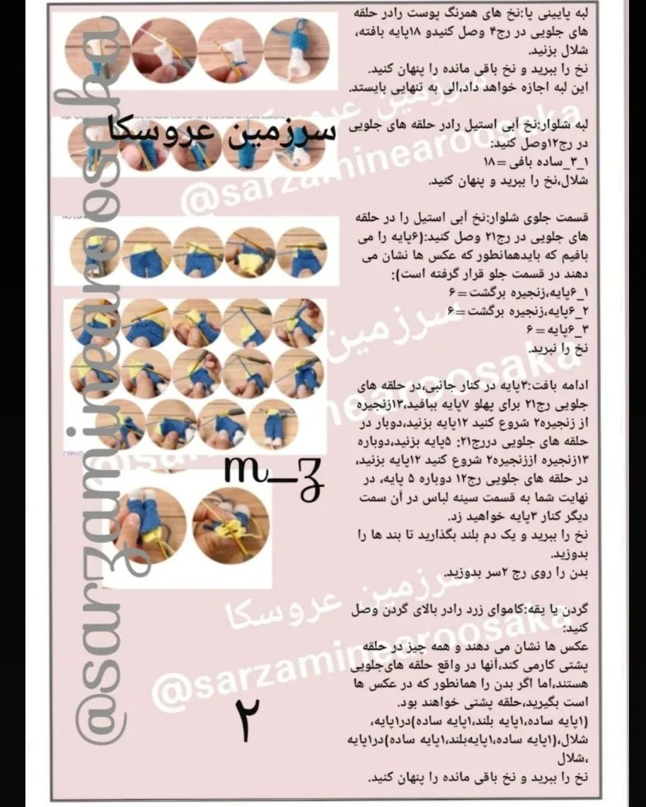 متن الگوی قلاب‌بافی دو عروسک ماجراجویی با بالن و کتاب