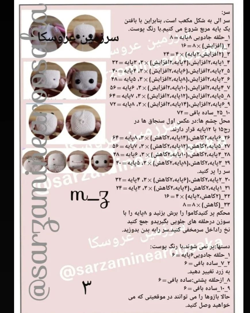 متن الگوی قلاب‌بافی دو عروسک ماجراجویی با بالن و کتاب