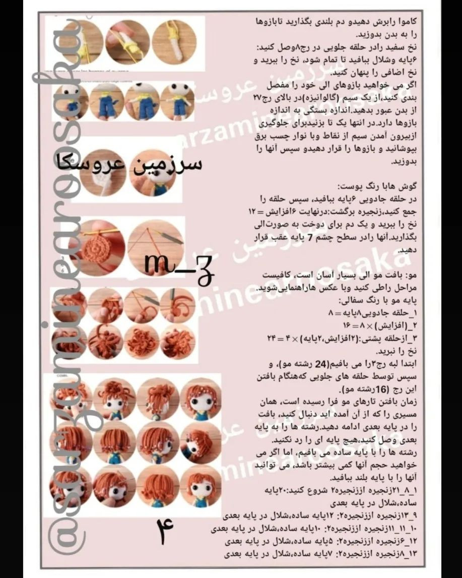 متن الگوی قلاب‌بافی دو عروسک ماجراجویی با بالن و کتاب