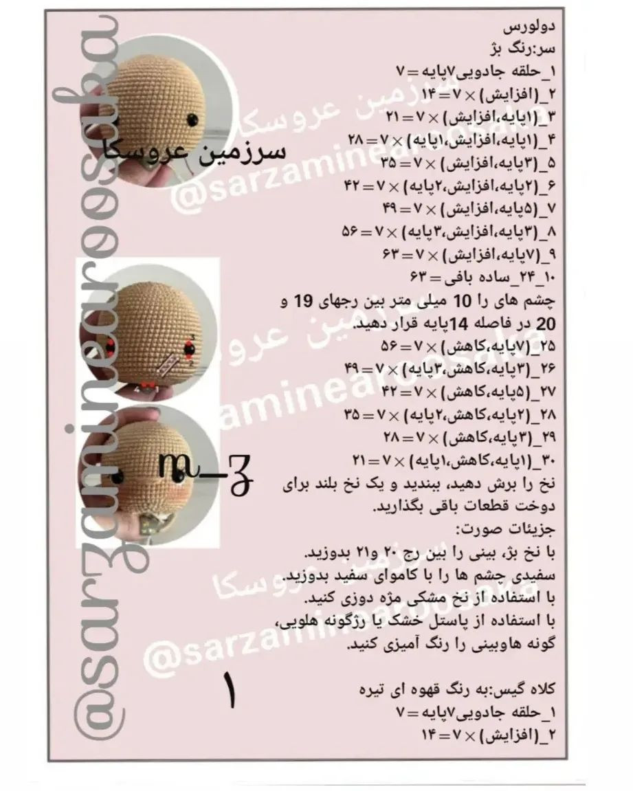 متن الگوی قلاب‌بافی دو عروسک ماجراجویی با بالن و کتاب
