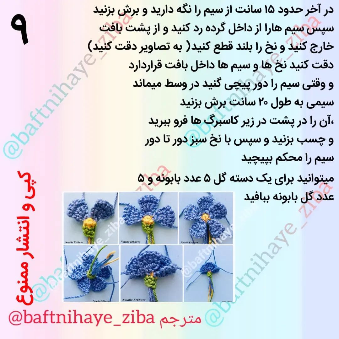 متن الگوی قلاب‌بافی دسته گل‌های بهاری