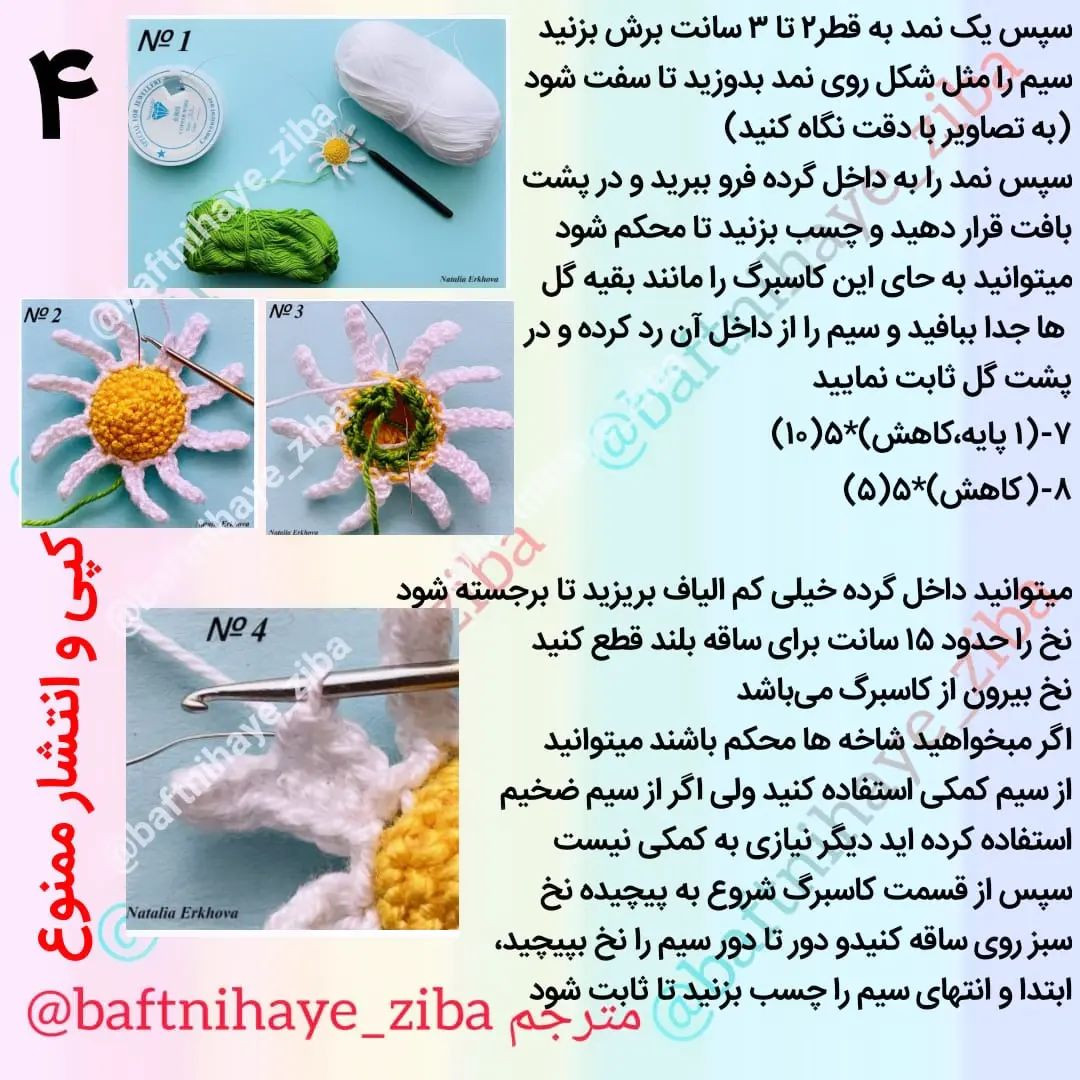متن الگوی قلاب‌بافی دسته گل‌های بهاری