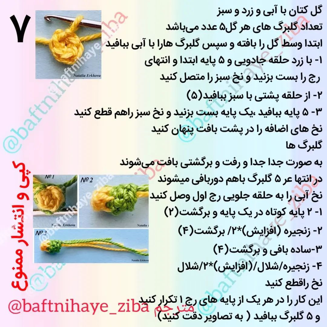 متن الگوی قلاب‌بافی دسته گل‌های بهاری