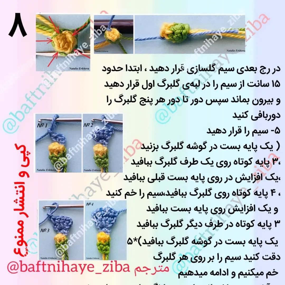 متن الگوی قلاب‌بافی دسته گل‌های بهاری