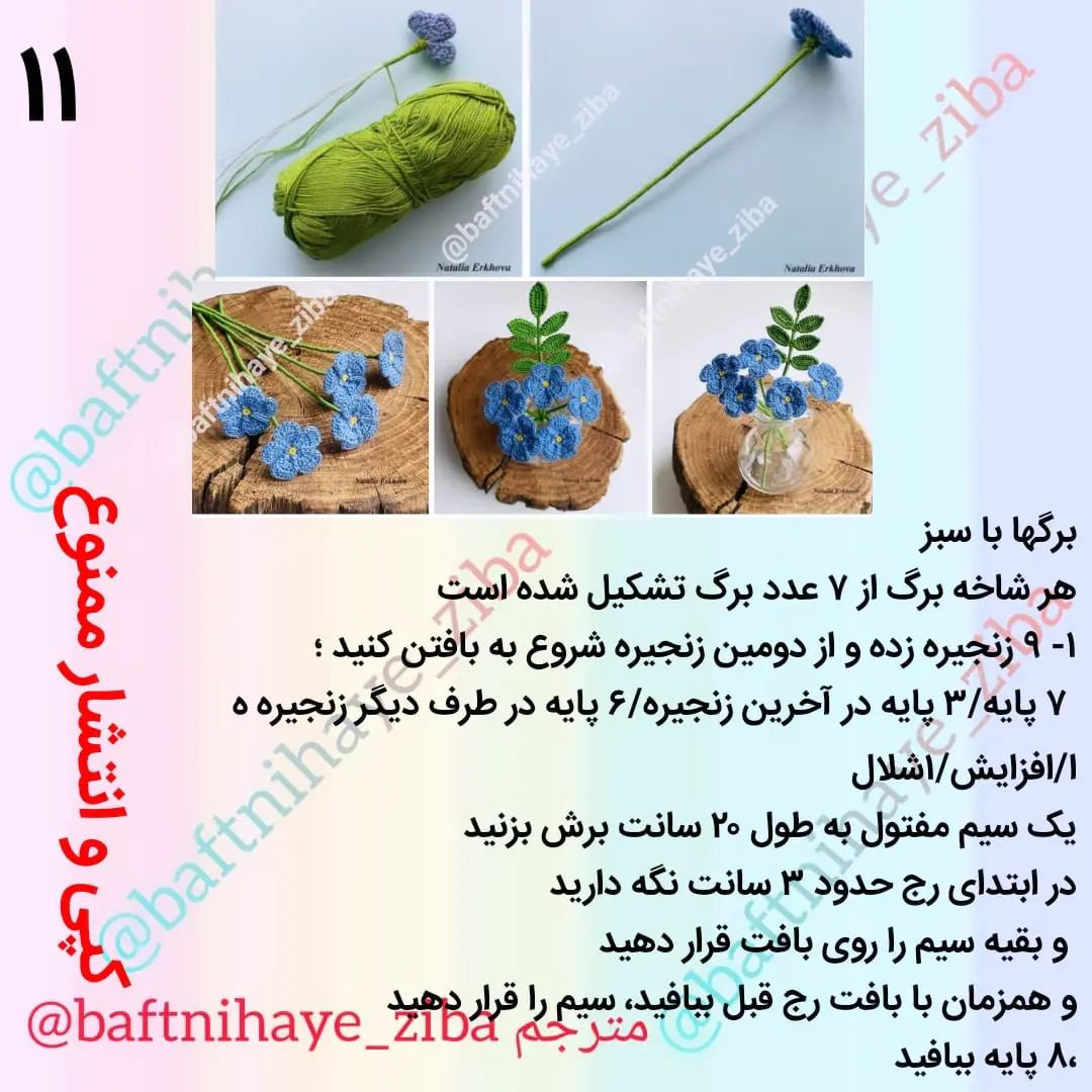 متن الگوی قلاب‌بافی دسته گل‌های بهاری