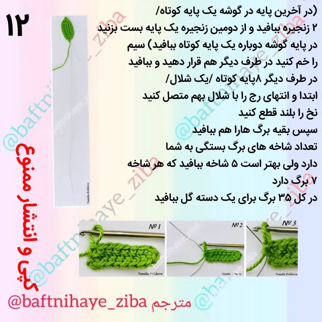 متن الگوی قلاب‌بافی دسته گل‌های بهاری