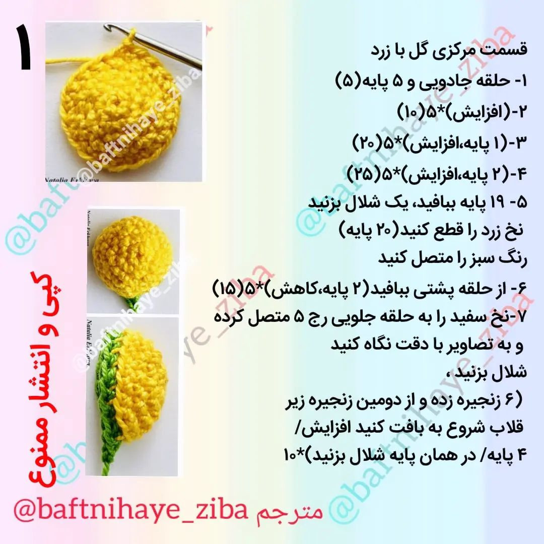 متن الگوی قلاب‌بافی دسته گل‌های بهاری