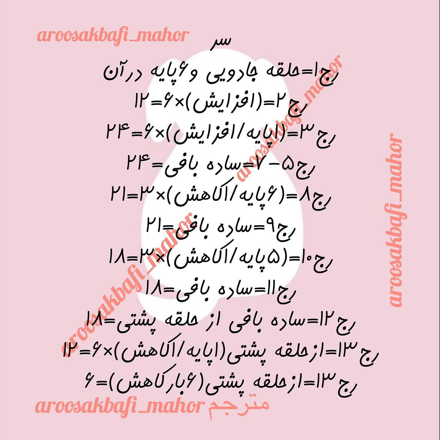 متن الگوی قلاب‌بافی گوسفند کوچک