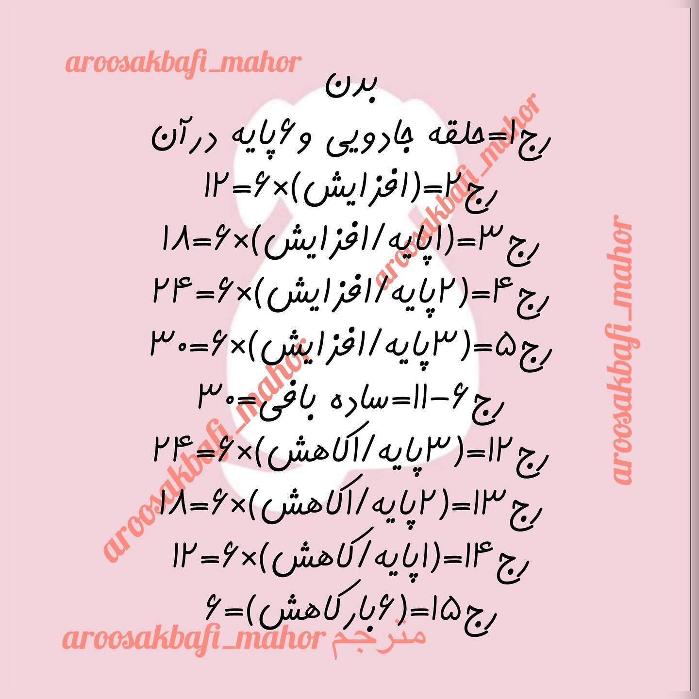 متن الگوی قلاب‌بافی گوسفند کوچک