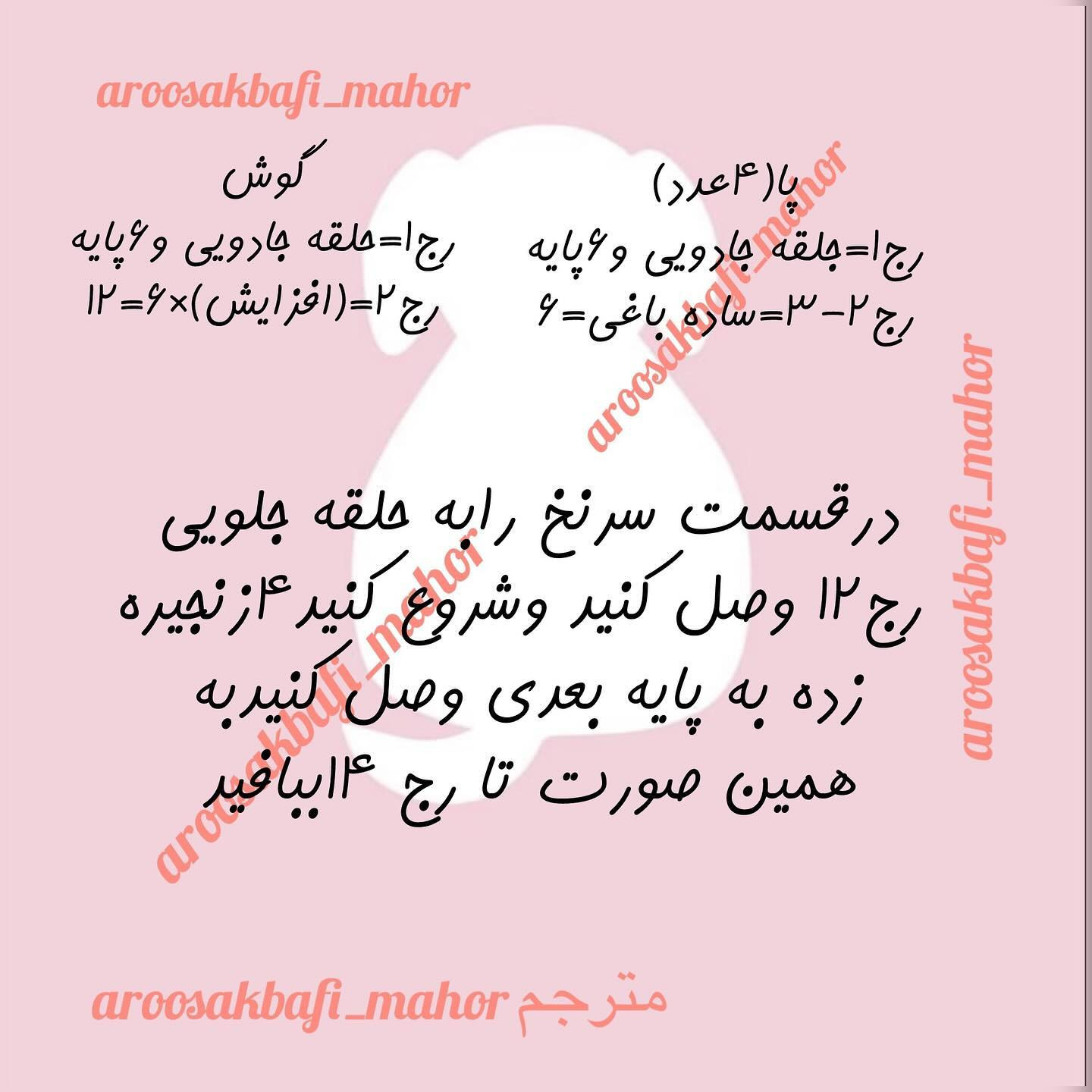 متن الگوی قلاب‌بافی گوسفند کوچک
