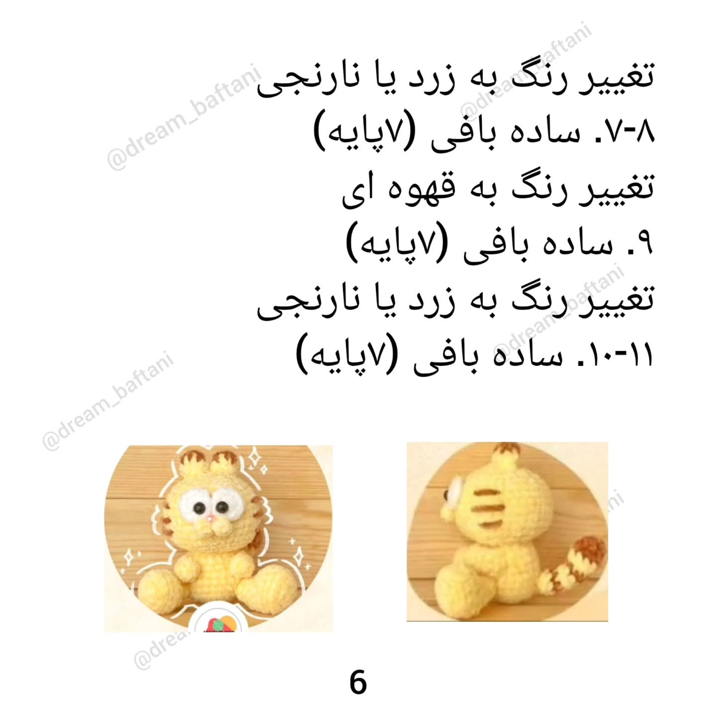 متن الگوی قلاب‌بافی گربه عروسکی