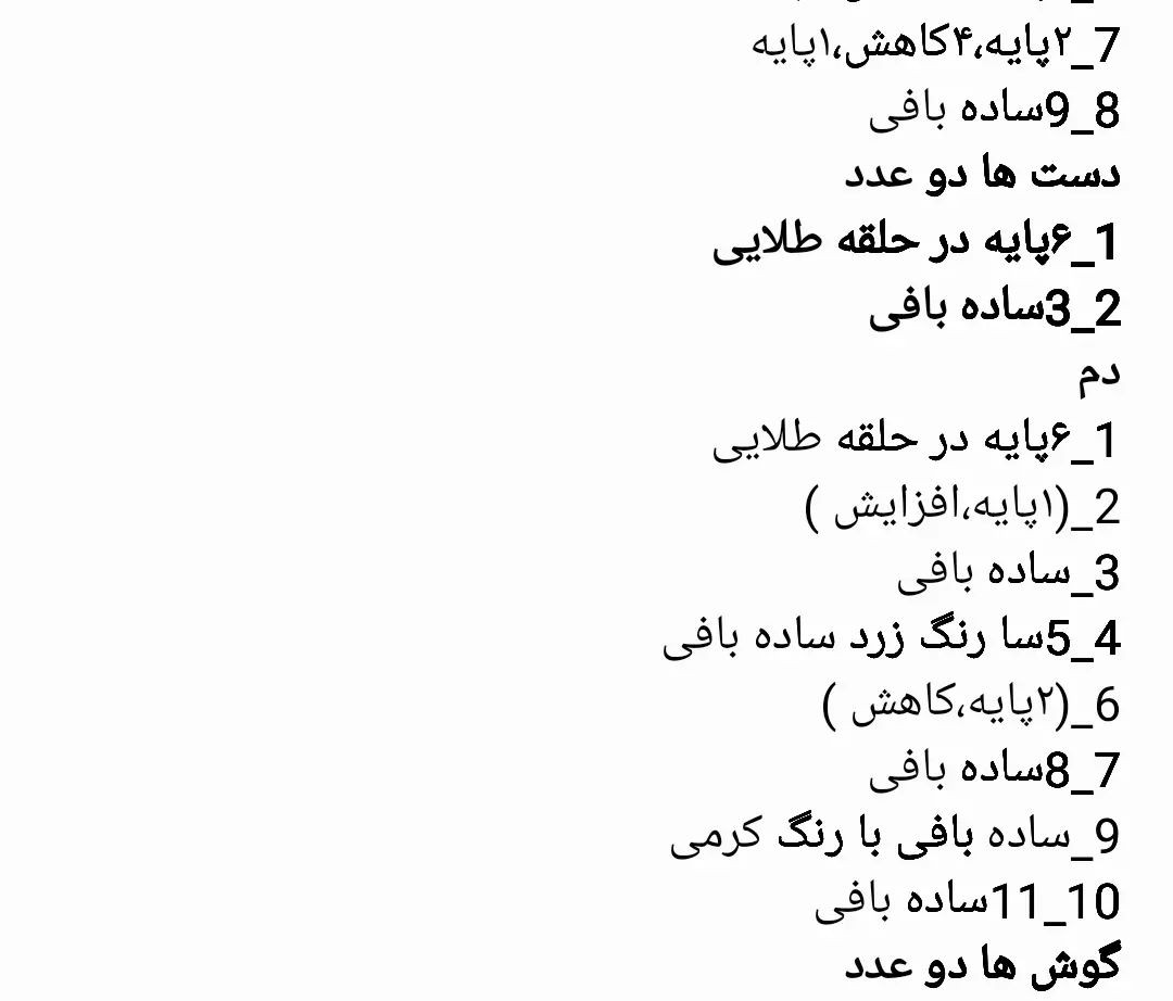 متن الگوی قلاب‌بافی گربه عروسکی