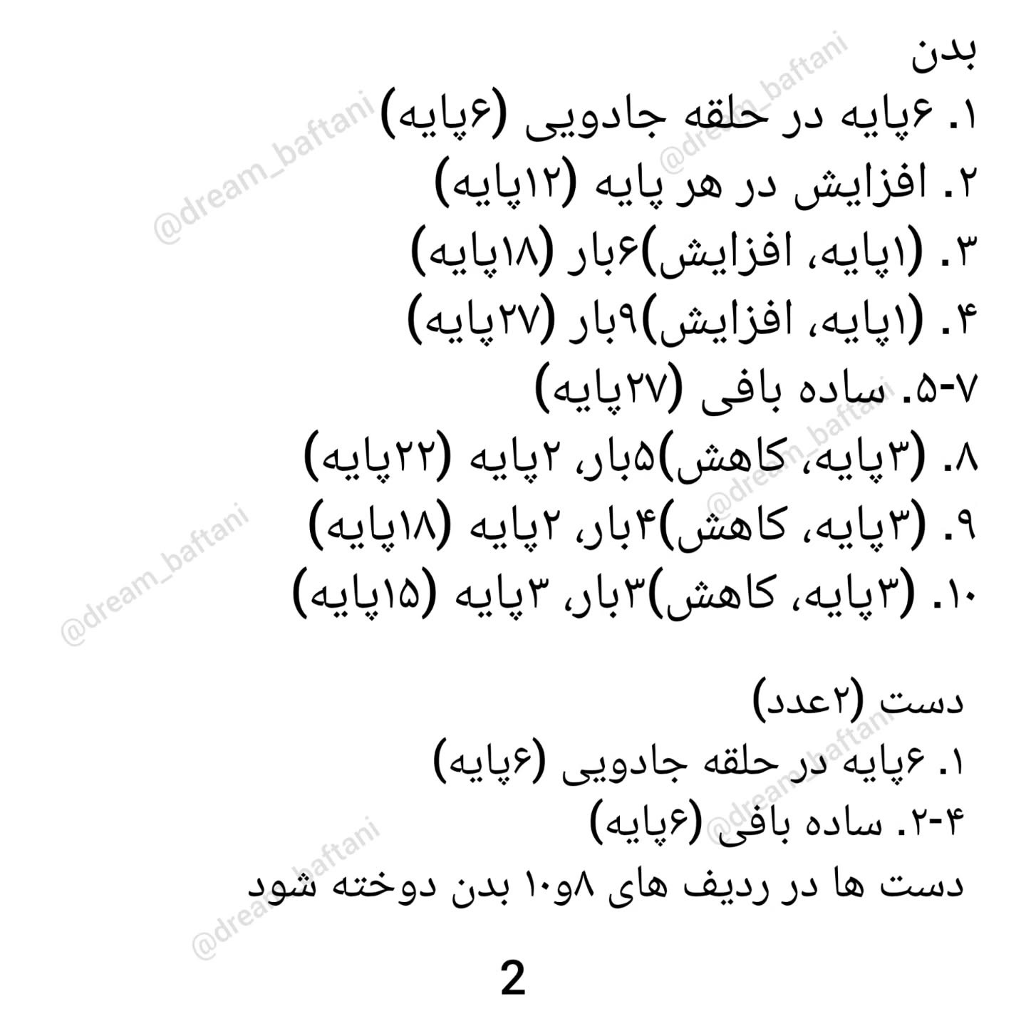متن الگوی قلاب‌بافی گربه عروسکی