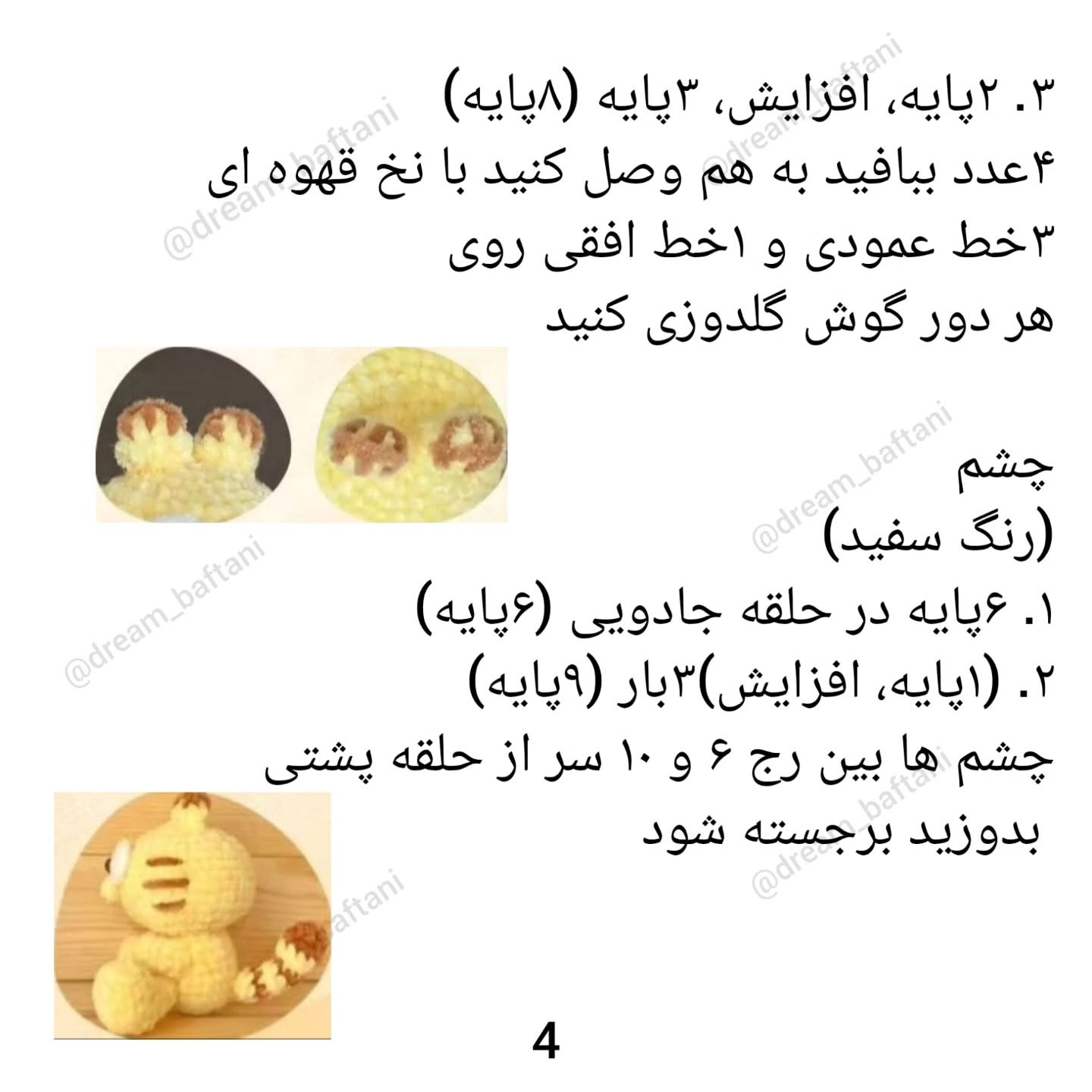 متن الگوی قلاب‌بافی گربه عروسکی