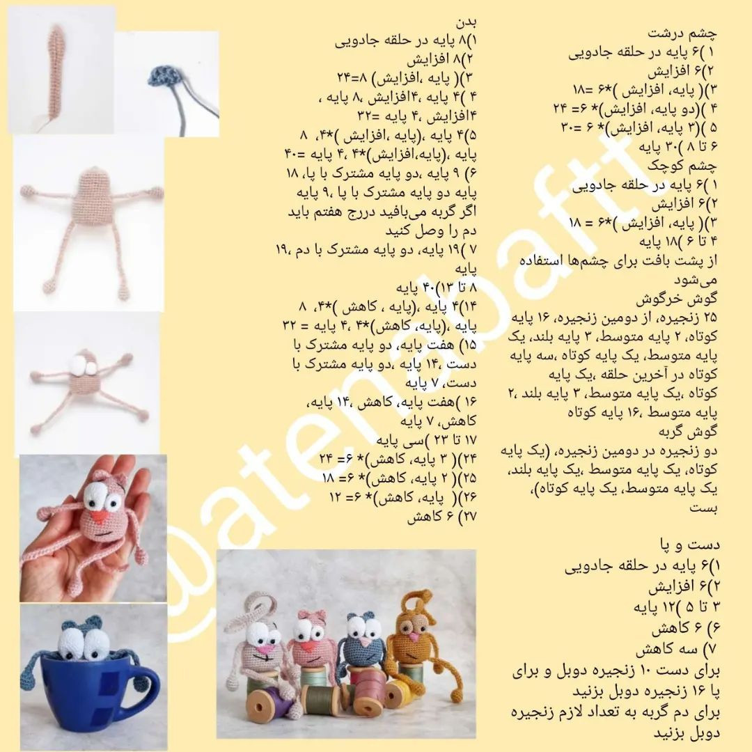 متن الگوی قلاب‌بافی حیوان کوچک و بامزه