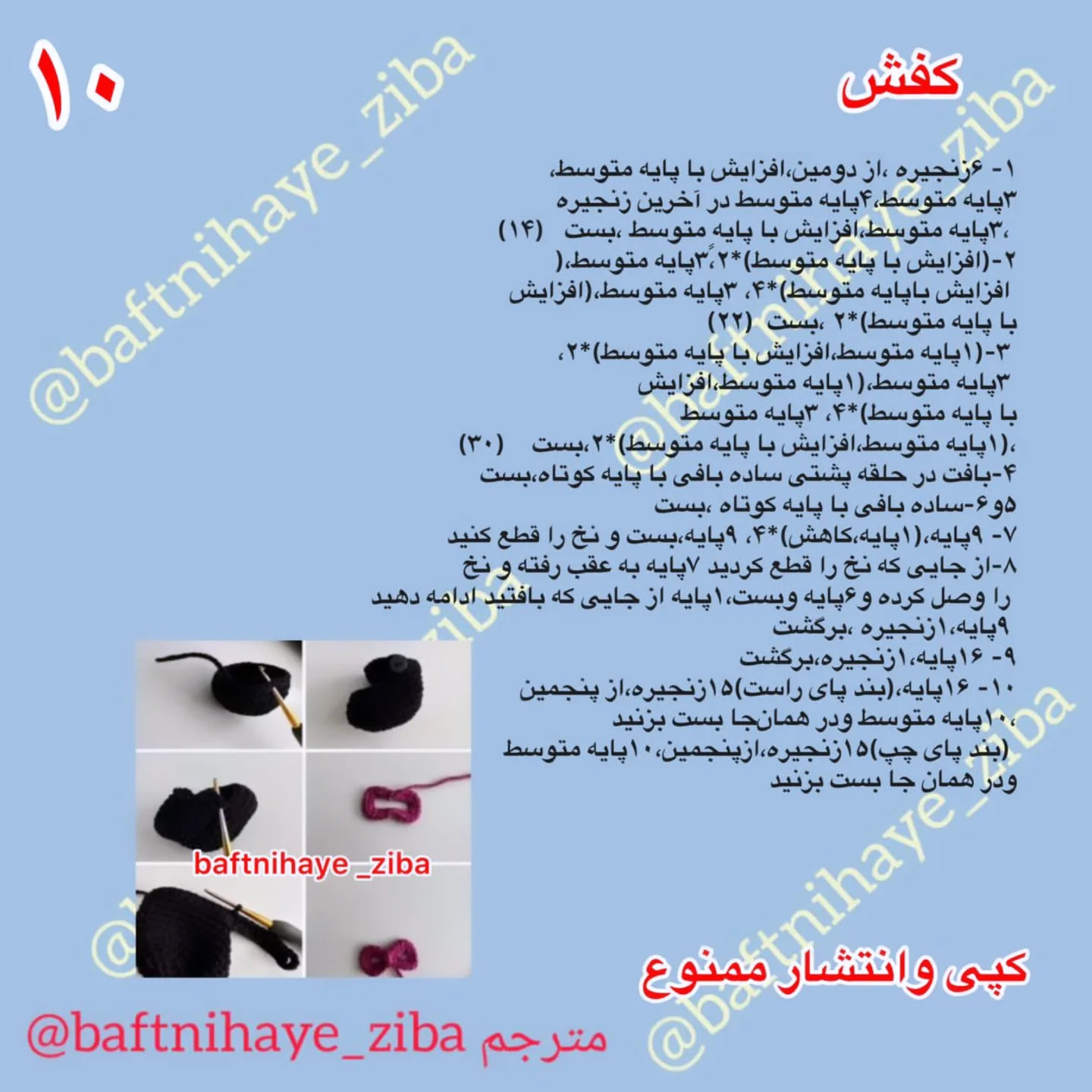 متن: الگوی قلاب‌بافی جادوگر کوچک با کلاه و لباس صورتی